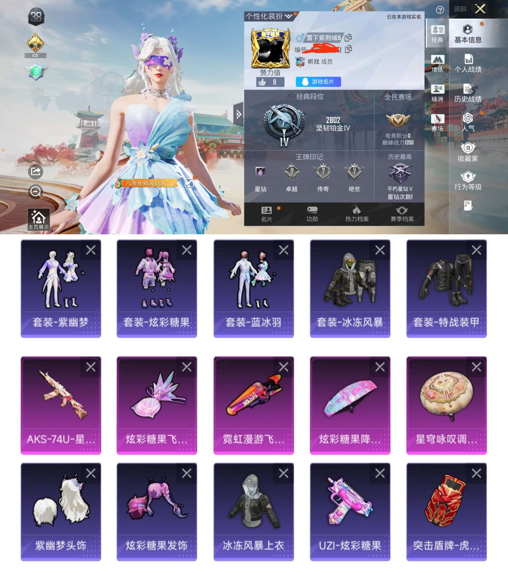 HPCMW4133321和平精英账号详情图2