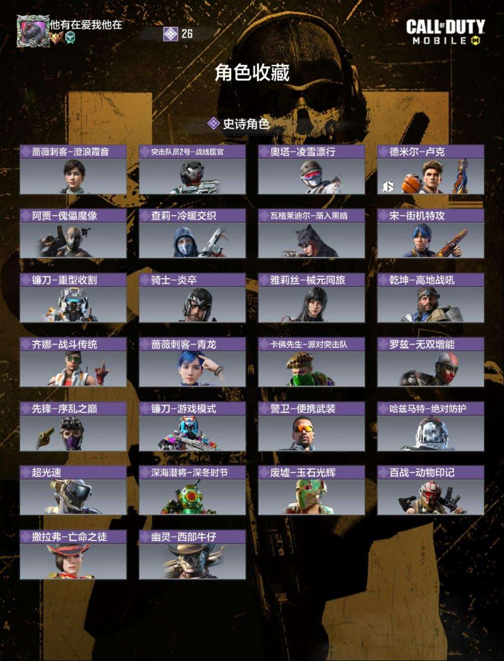 SMCMW42385使命召唤手游账号详情图5