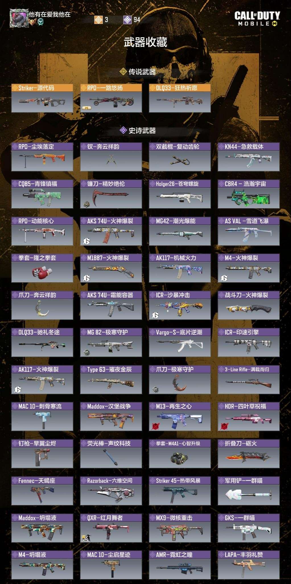 SMCMW42385使命召唤手游账号详情图4