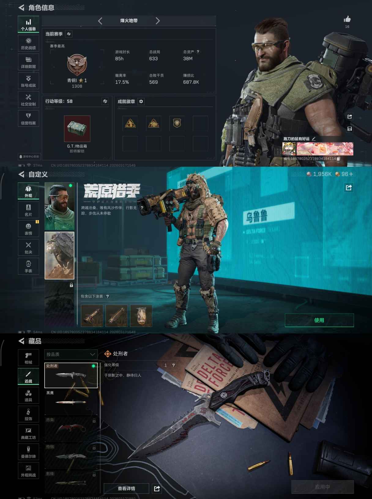 三角洲行动账号QQYY1313安Q三角洲【1金皮-乌鲁鲁-荒原猎手 总资38M 烽火等级58级 1956K哈弗币 2刀