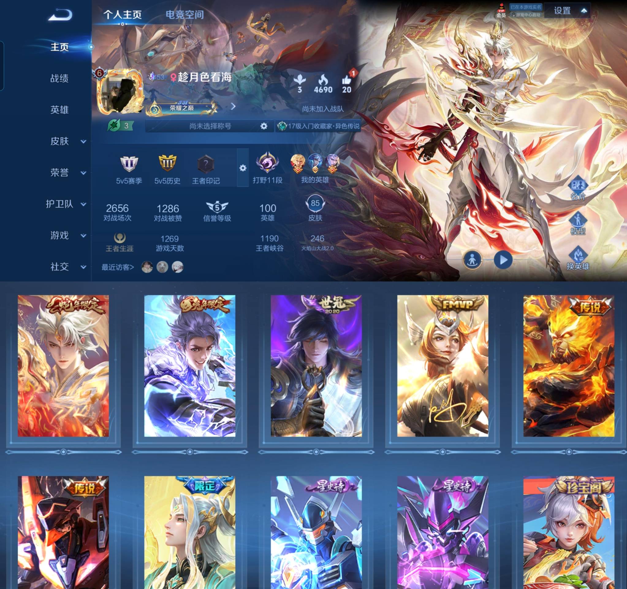 王者荣耀账号安卓QQ101英雄-85皮肤-LGW840+LGW840【7传说23史诗愿照九州拓山海苍雷引一念神魔冠军飞将