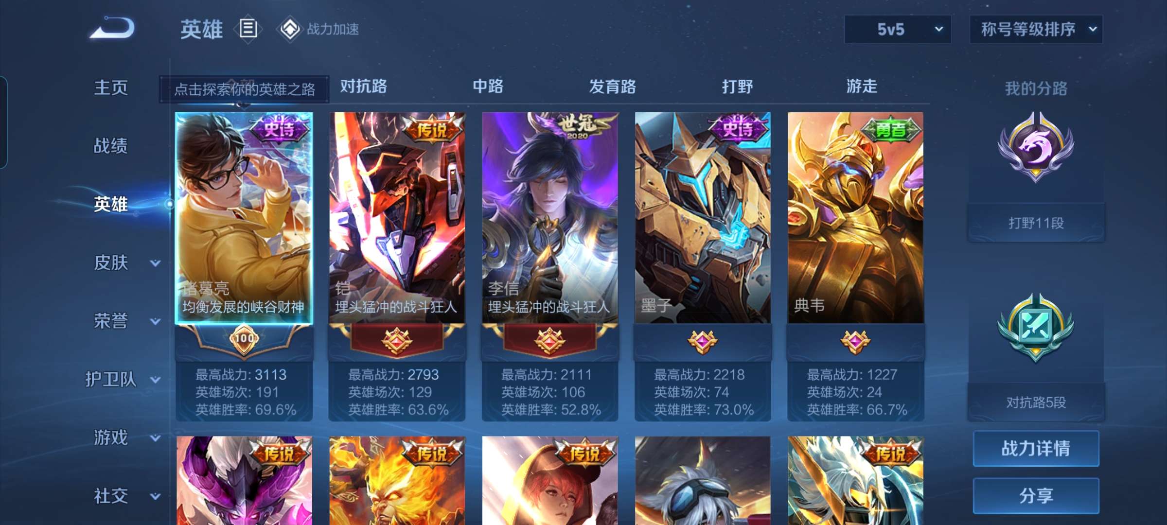 WZCMW4244439王者荣耀账号详情图9