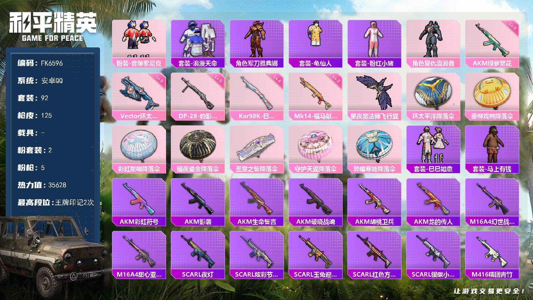 和平精英账号安卓QQ0载具-92套装-125枪皮-HX9281【音爆索尼克-复仇流浪者-军刀雅典娜-浪漫天命-2王牌印记