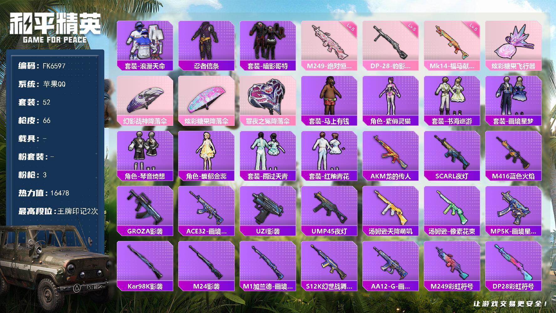 和平精英账号苹果QQ0载具-52套装-66枪皮-HX9282【身法素材号-暗影哥特-浪漫天命-忍者信条-地铁48点满天赋