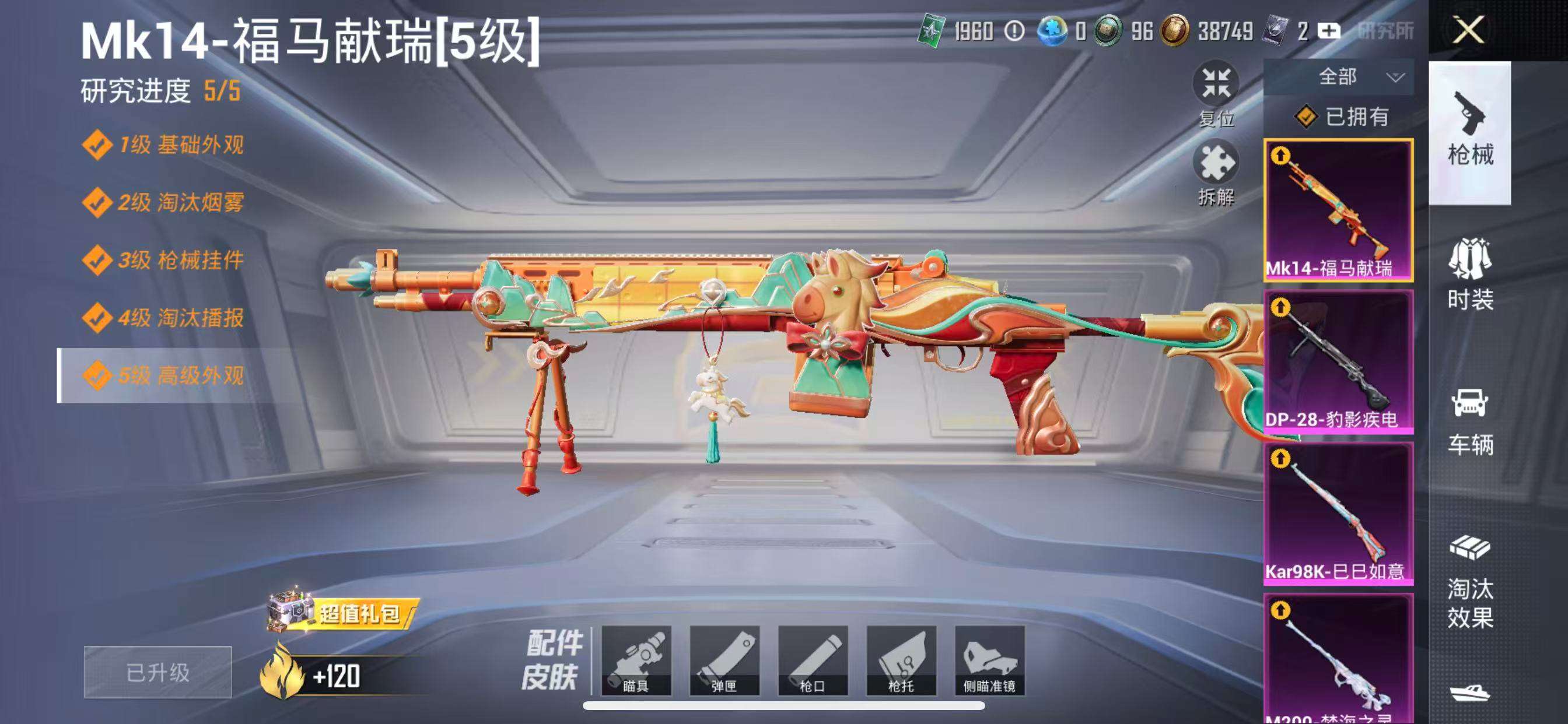 HPCMW4135176和平精英账号详情图6 HPCMW4135176和平精英账号详情图6