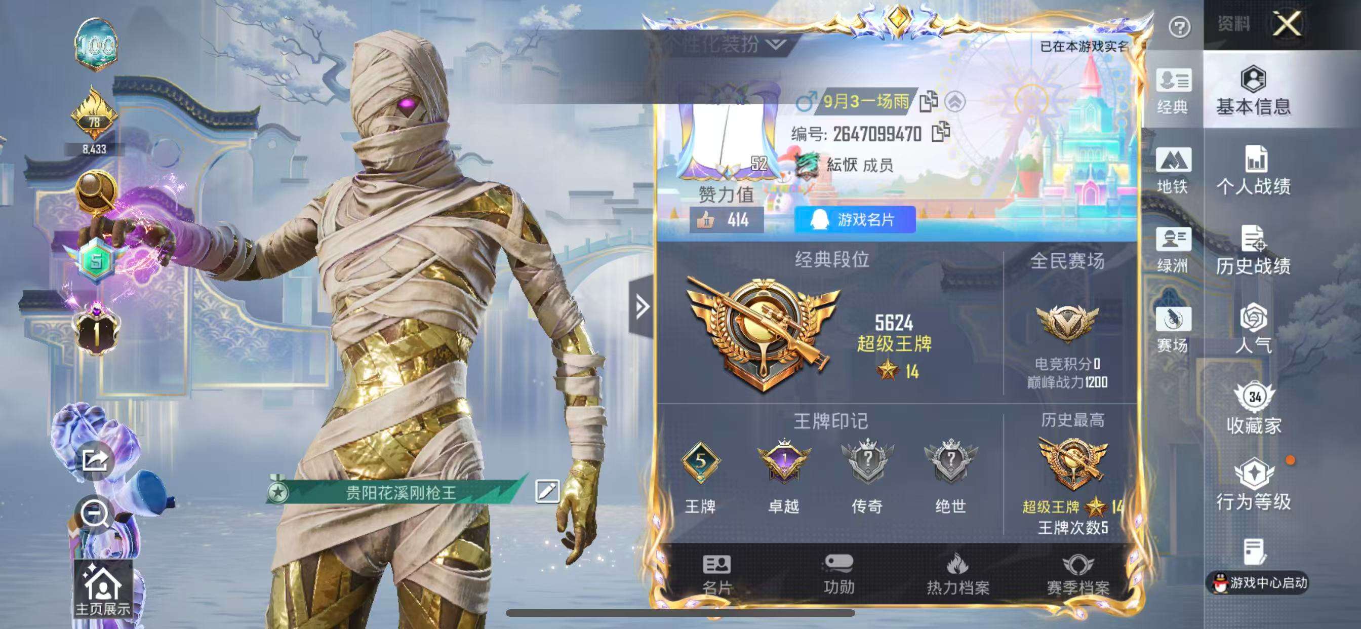 HPCMW4135176和平精英账号详情图4 HPCMW4135176和平精英账号详情图4