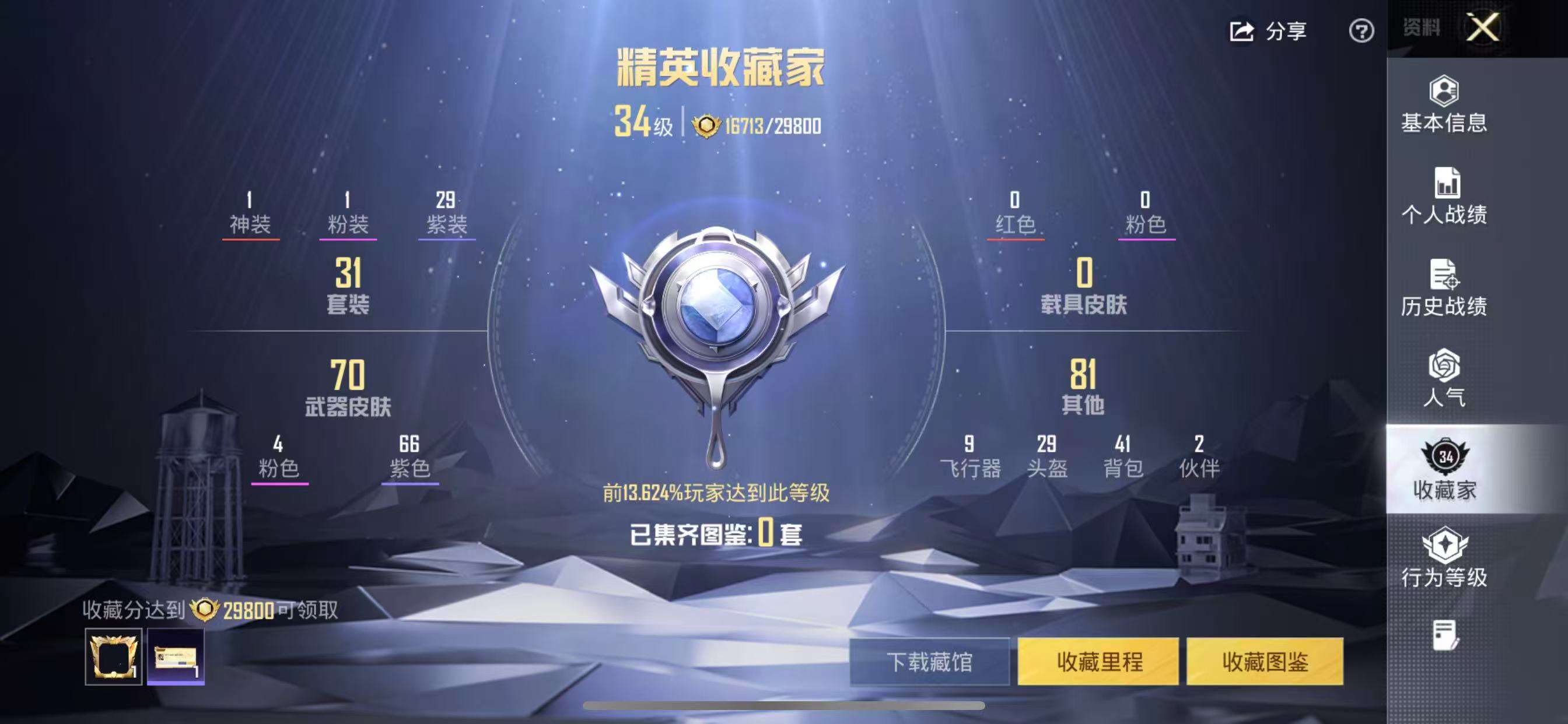 HPCMW4135176和平精英账号详情图8 HPCMW4135176和平精英账号详情图8