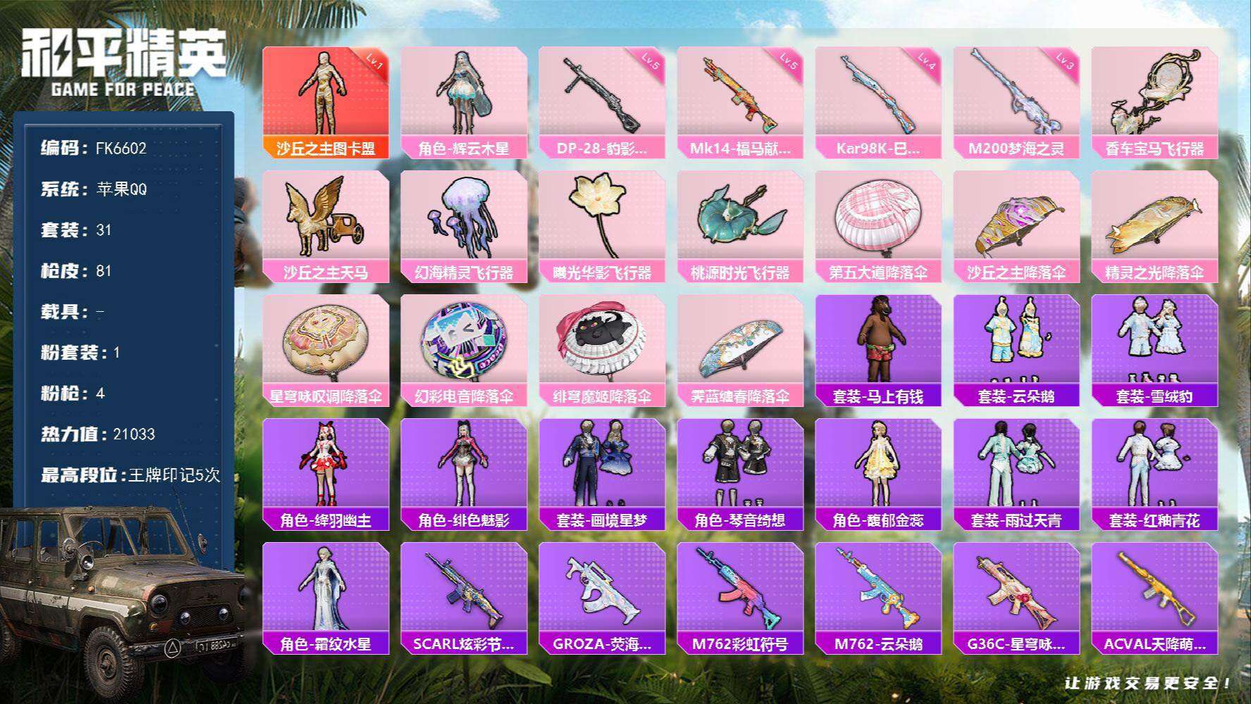 HPCMW4135176和平精英账号详情图2 HPCMW4135176和平精英账号详情图2