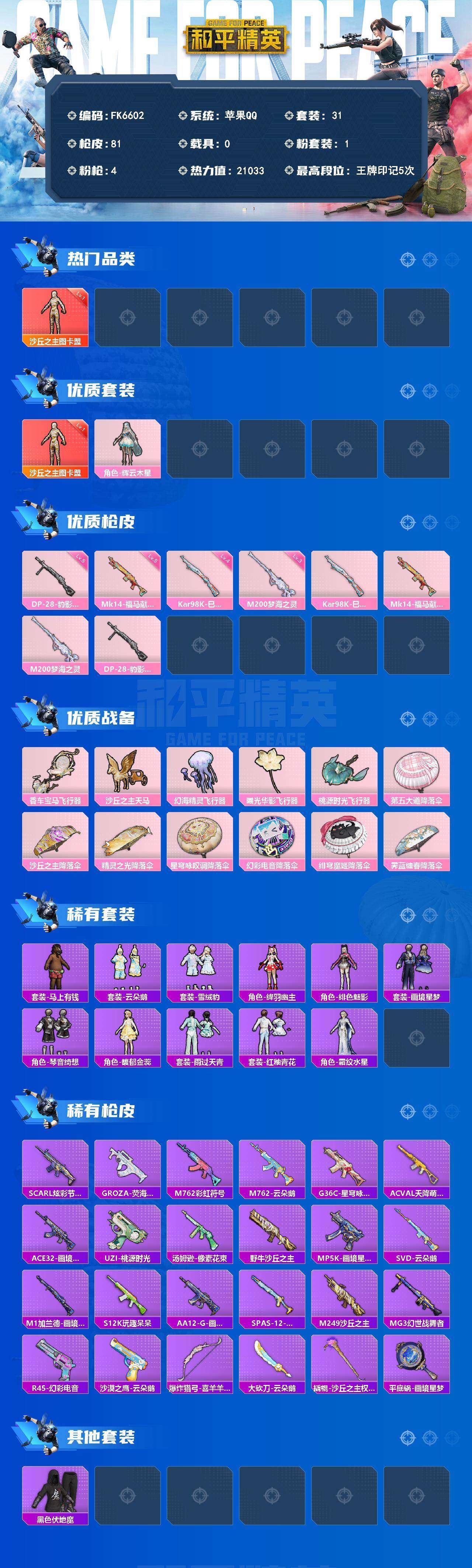 HPCMW4135176和平精英账号详情图3 HPCMW4135176和平精英账号详情图3