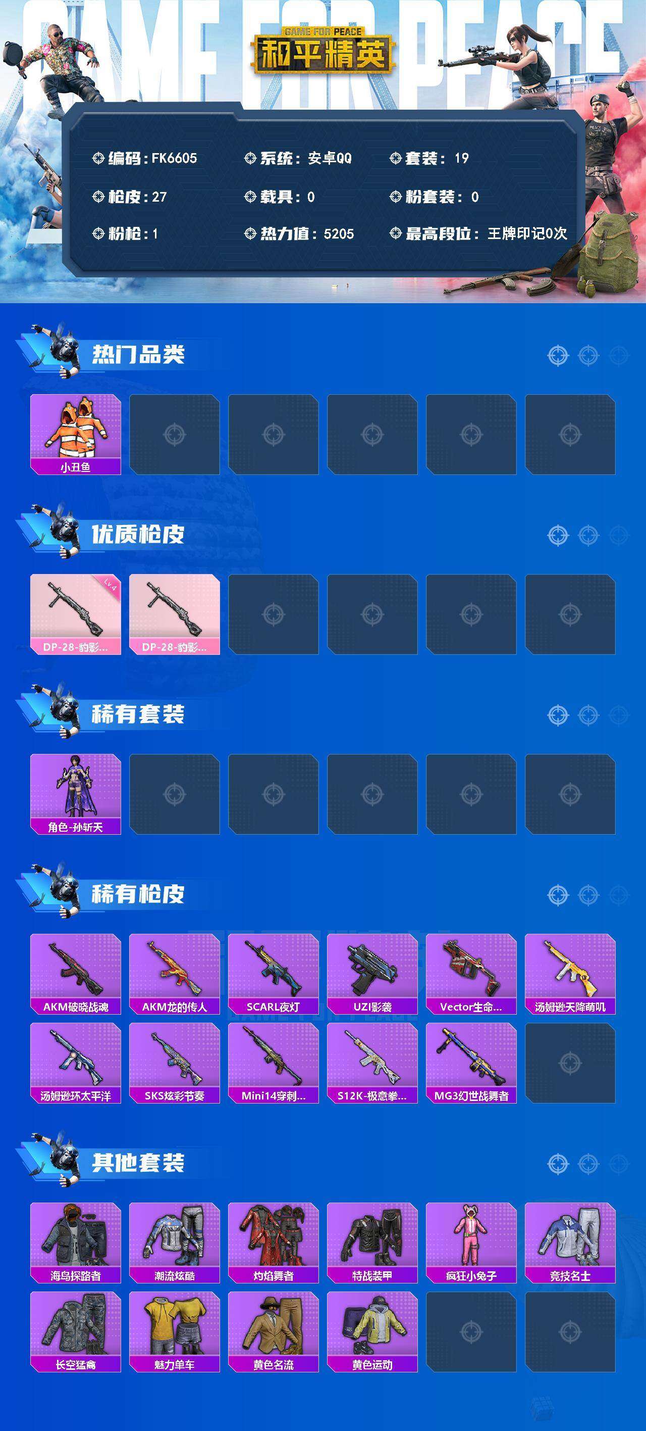 HPCMW4135179和平精英账号详情图3 HPCMW4135179和平精英账号详情图3