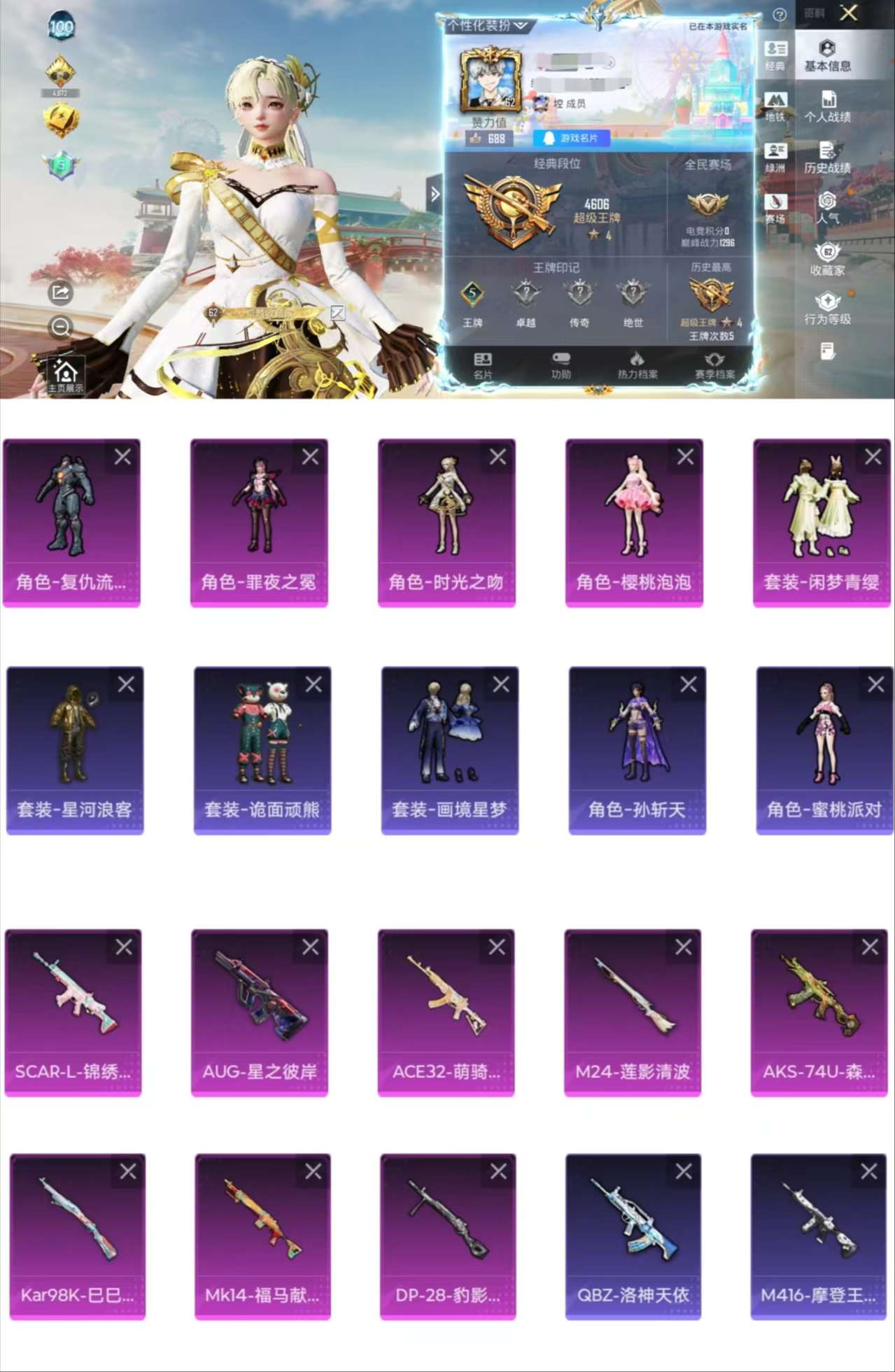 HPCMW4135282和平精英账号详情图2 HPCMW4135282和平精英账号详情图2