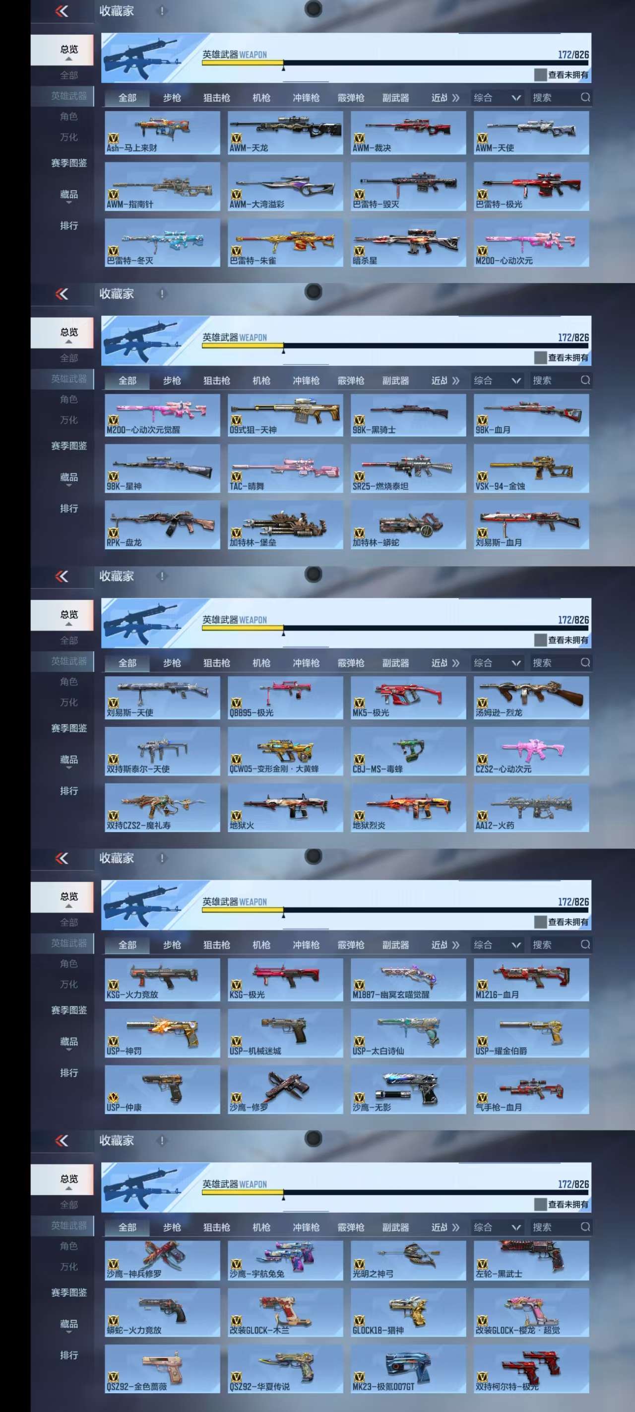 HPCMW4135282和平精英账号详情图26 HPCMW4135282和平精英账号详情图26