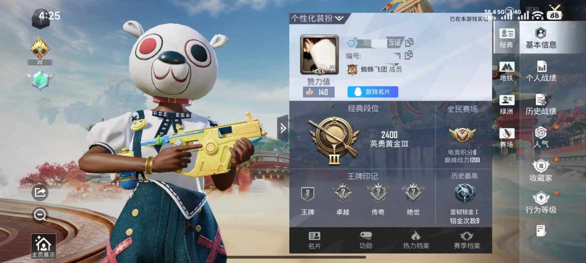 和平精英账号安卓QQ0载具-39套装-48枪皮-XQ1135+【游戏47级级 可二次（老六服套装诡面顽熊素材号）1太阳 