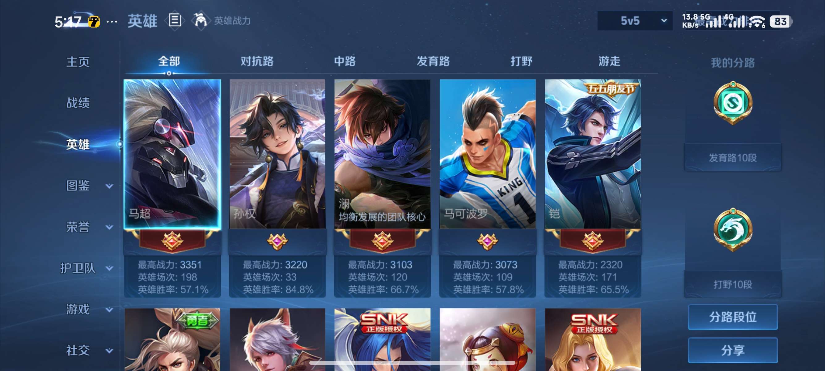 WZCMW4245983王者荣耀账号详情图3 WZCMW4245983王者荣耀账号详情图3