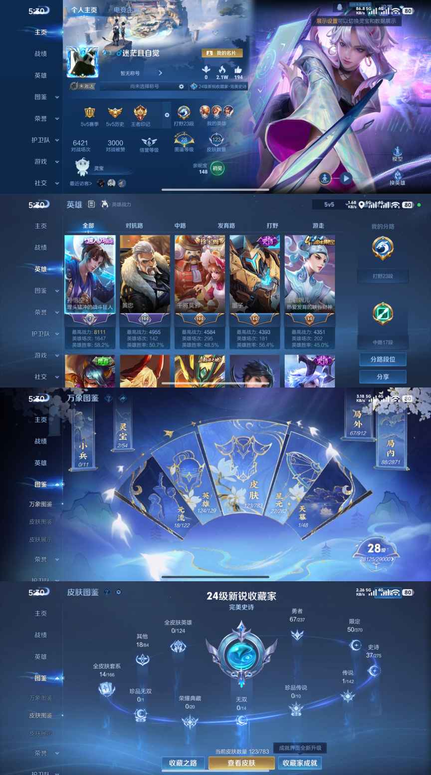 王者荣耀账号安卓QQ122英雄-123皮肤-XQ1139+【历史8千战力银标7至尊宝暗影游猎天狼绘梦者 123皮37史诗