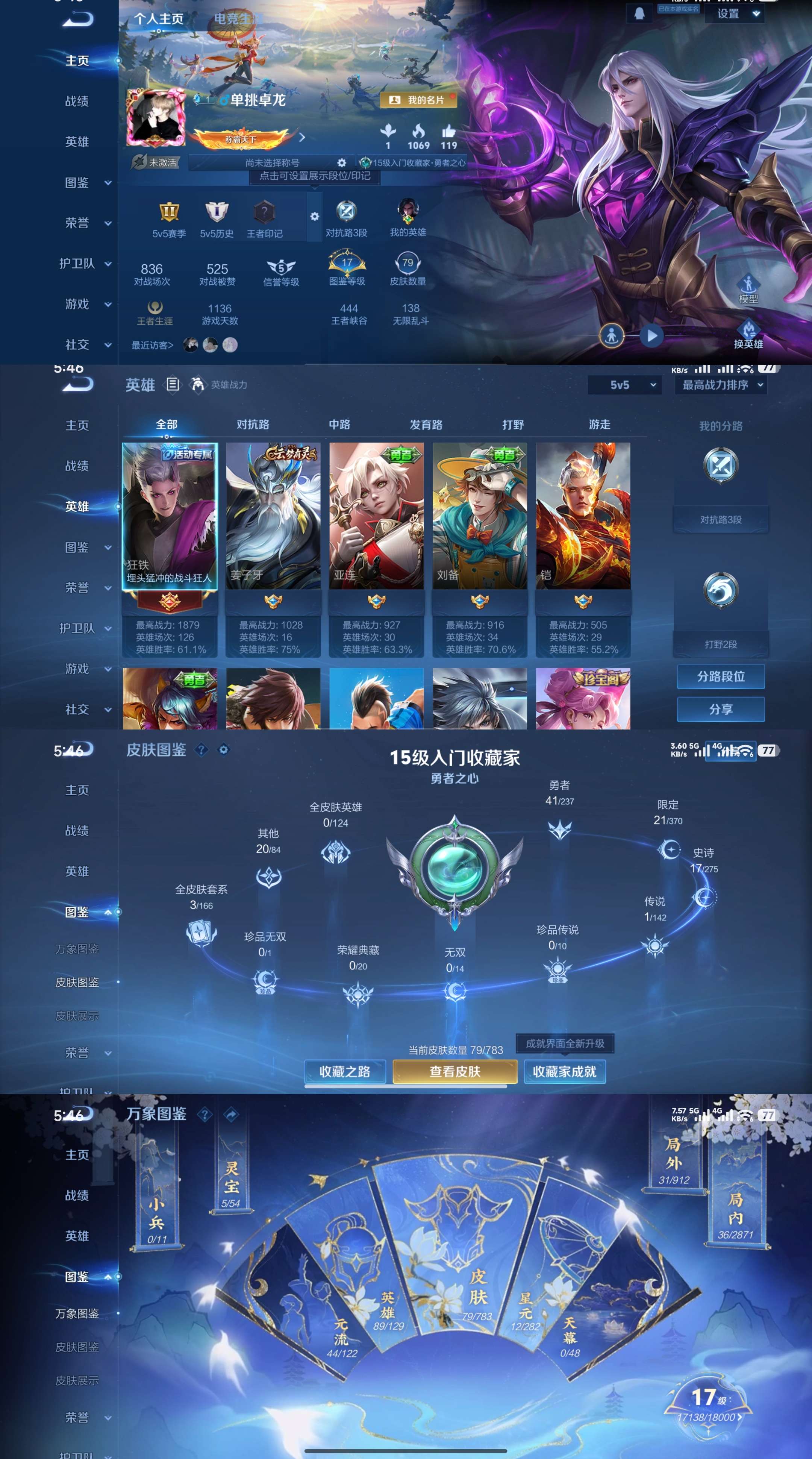 WZCMW4246020王者荣耀账号详情图2