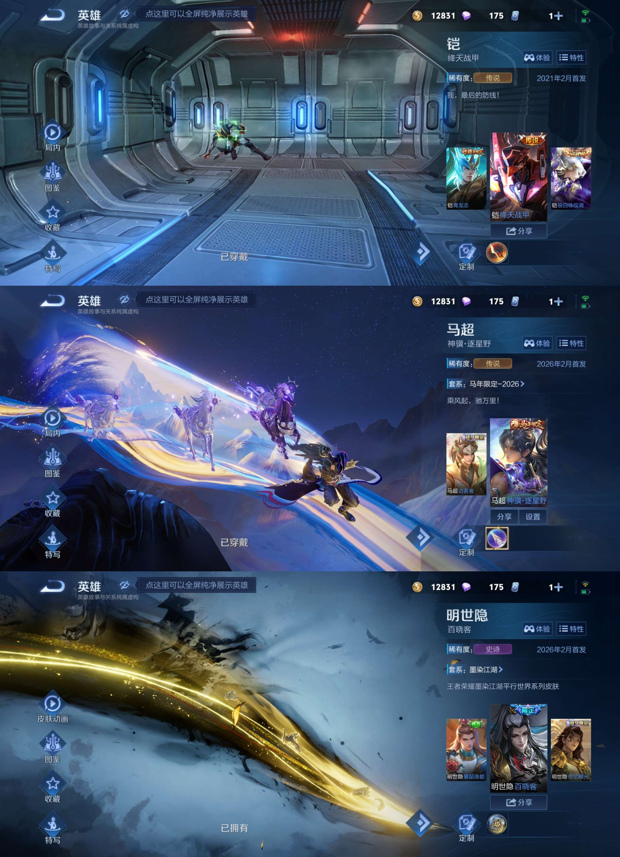 WZCMW4246201王者荣耀账号详情图3 WZCMW4246201王者荣耀账号详情图3