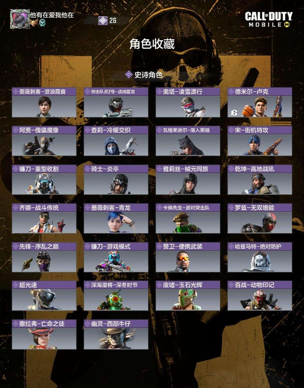 SMCMW42448使命召唤手游账号详情图5