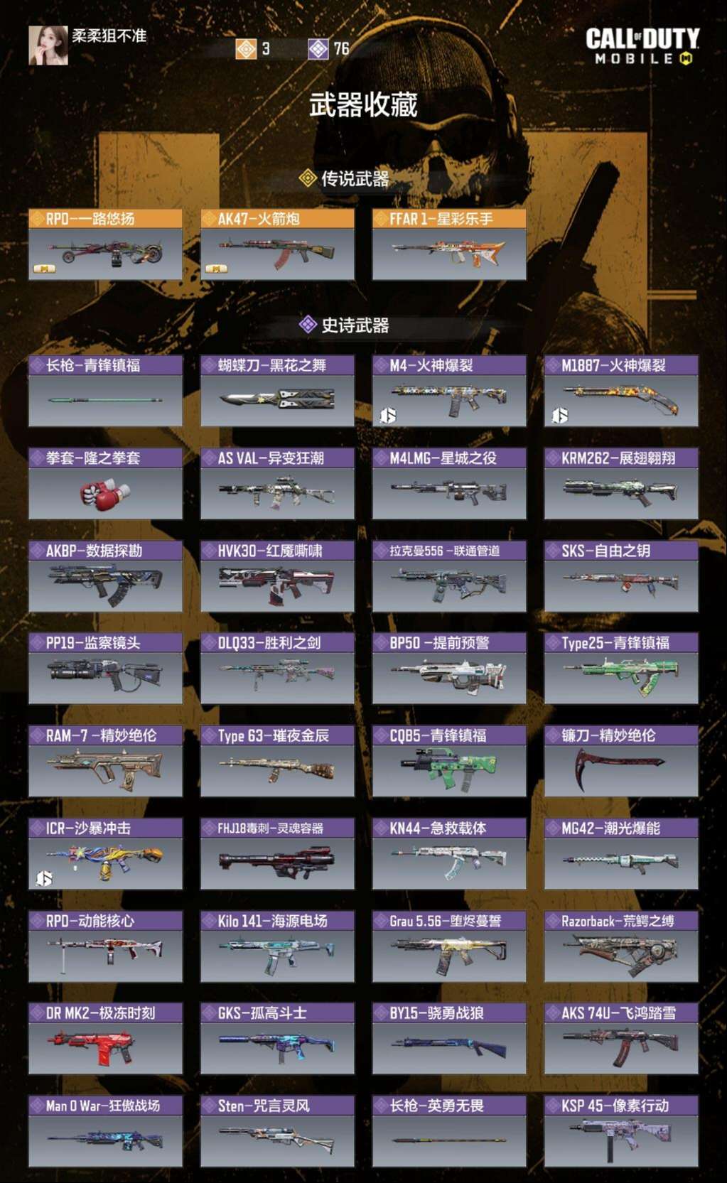 SMCMW42448使命召唤手游账号详情图4