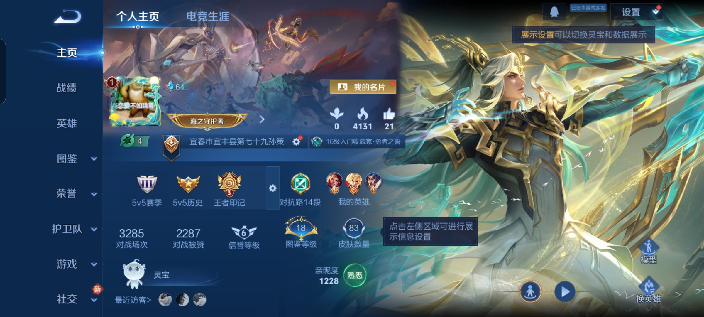 王者荣耀账号安卓QQ114英雄-83皮肤-JJ4297：安卓Q-V2-永恒钻石IV-114英雄-83皮肤-2传说-14史