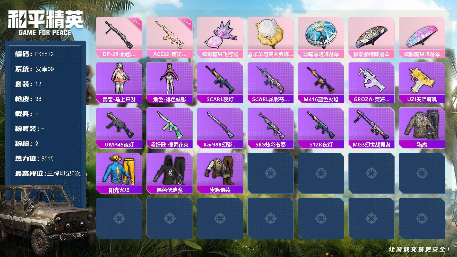 和平精英账号安卓QQ0载具-12套装-38枪皮-HX9297【地铁小号-2特效枪1角色1粉色飞行器-角色-绯色魅影】安卓