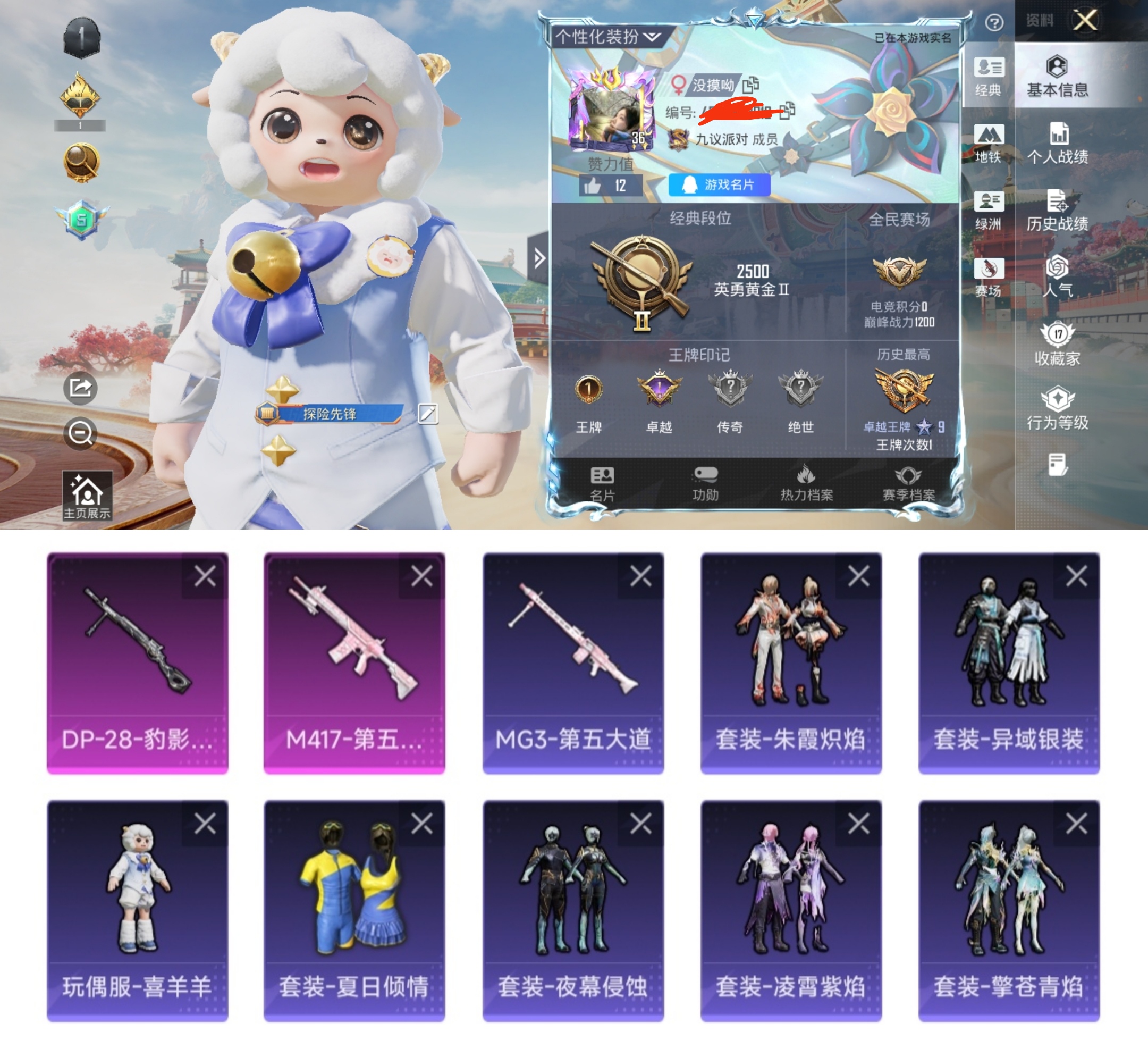 和平精英账号安卓QQ0载具-23套装-36枪皮-QY460 男神号 喜羊羊 黑色伏地魔 四级- M417-第五大道 一体