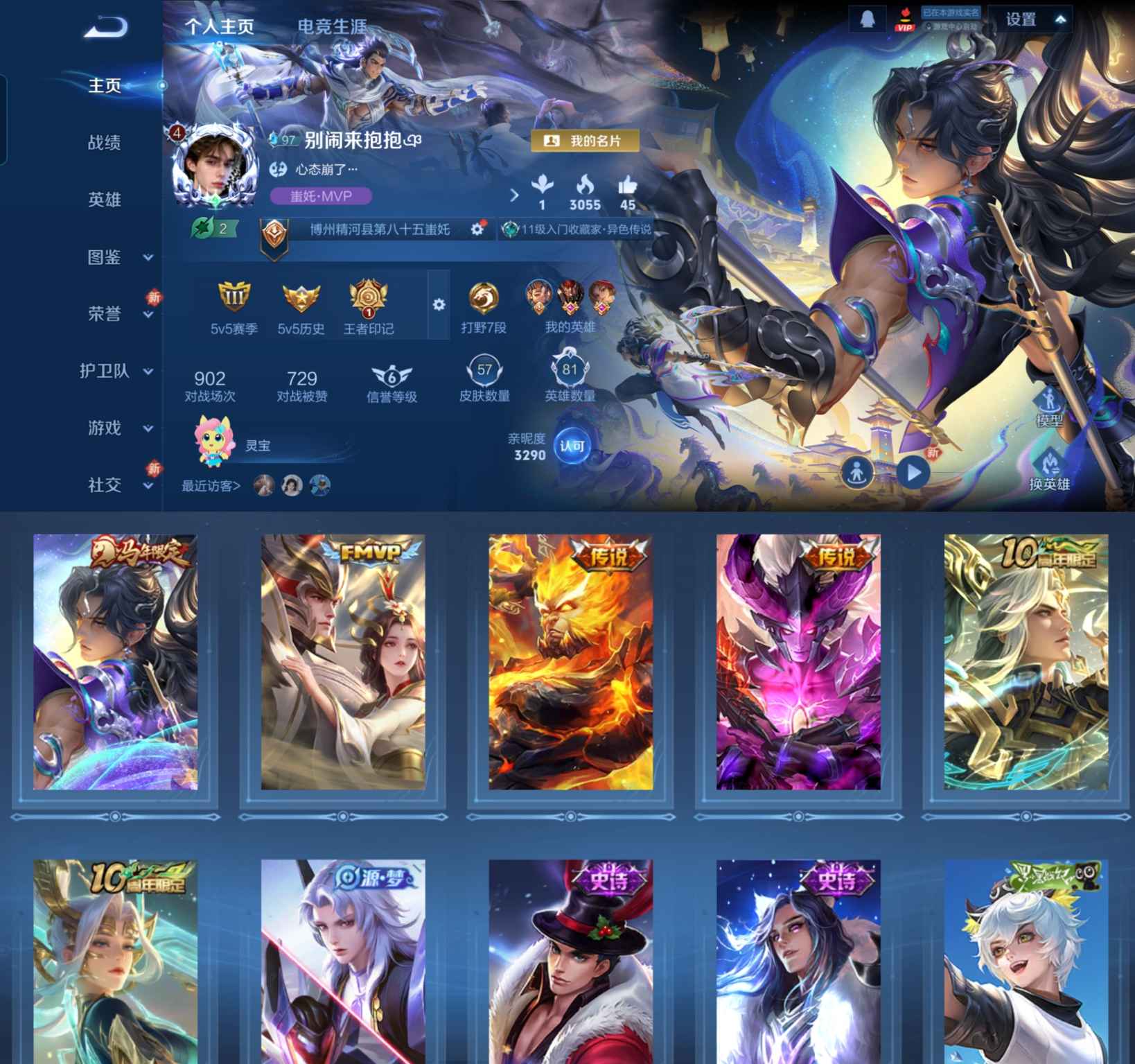 王者荣耀账号安卓QQ81英雄-57皮肤-LGW1363+LGW1363【5传说神翼逐星野地狱之眼久胜战神地狱火】安卓Q-