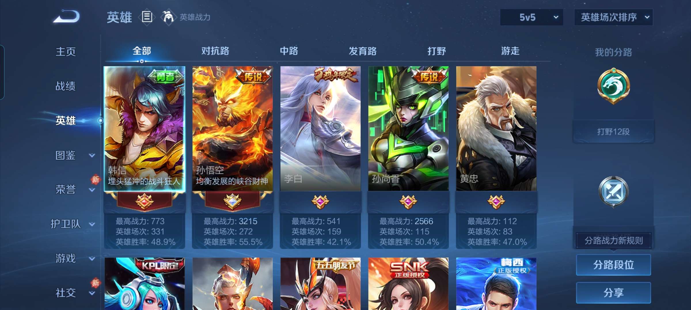 WZCMW4250698王者荣耀账号详情图4 WZCMW4250698王者荣耀账号详情图4