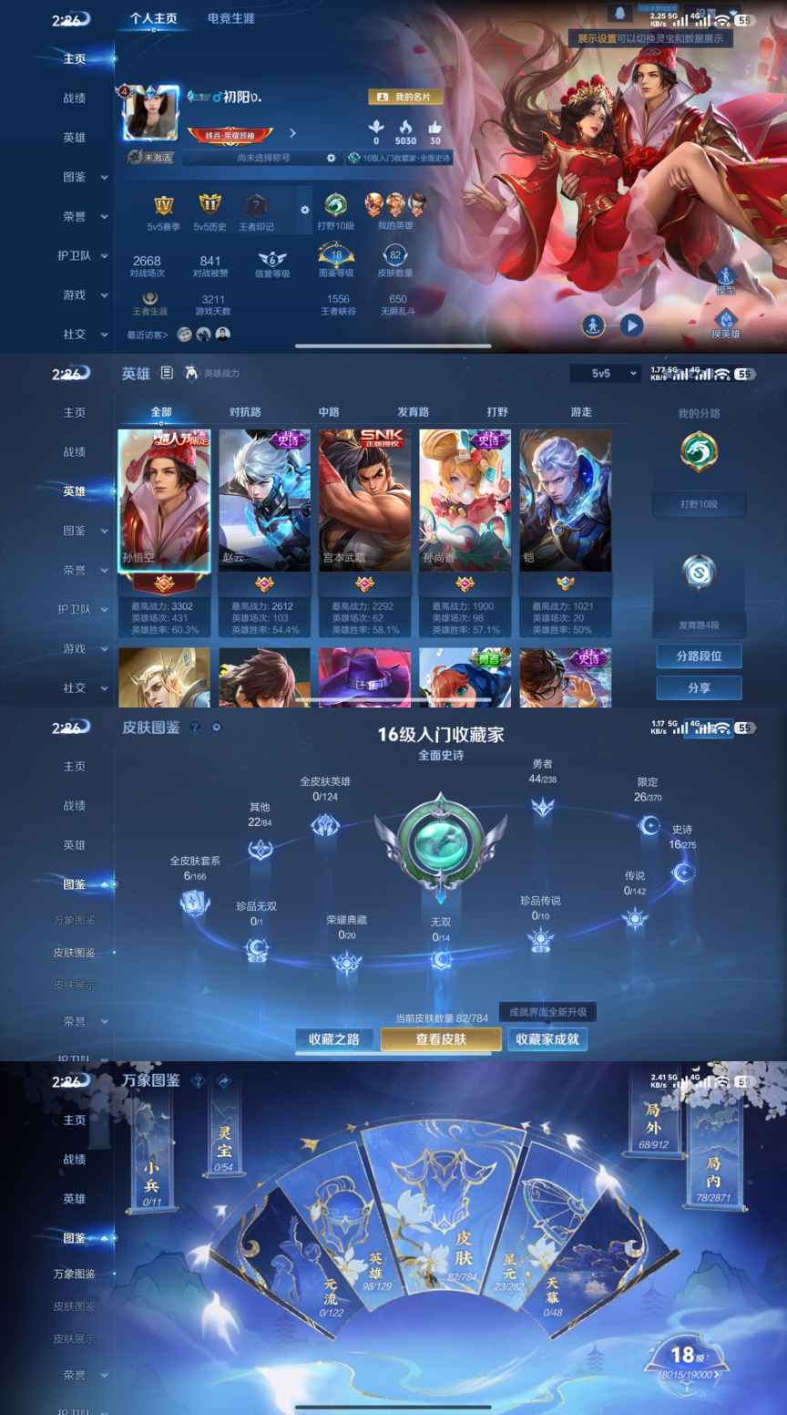 王者荣耀账号安卓QQ98英雄-82皮肤-XQ1145+【大圣娶亲 暗影游猎2太阳 可二次 】安卓Q-V4-荣耀黄金IV-