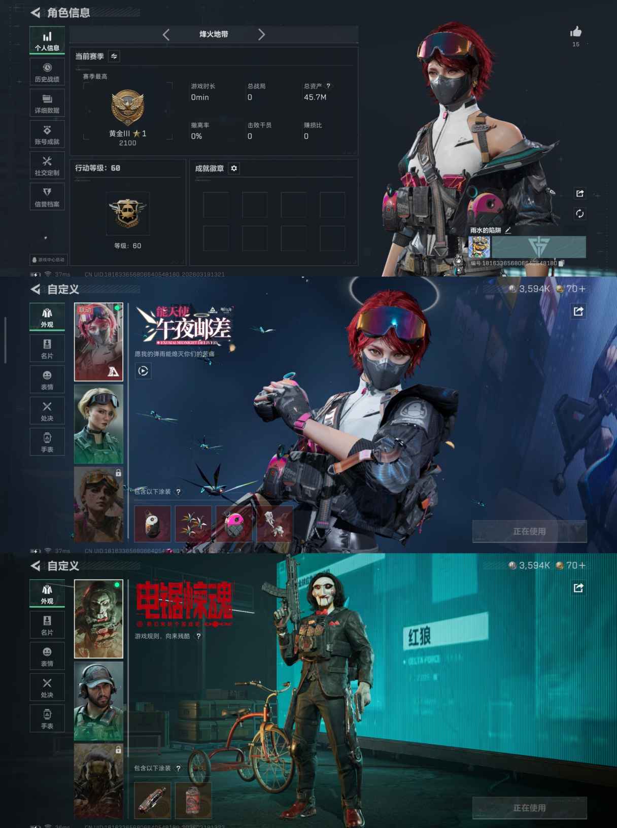 三角洲行动账号QQYY1255【满级号-1红皮1金皮能天使-午夜邮差】总资产45.7M 烽火等级60级 3594K哈夫