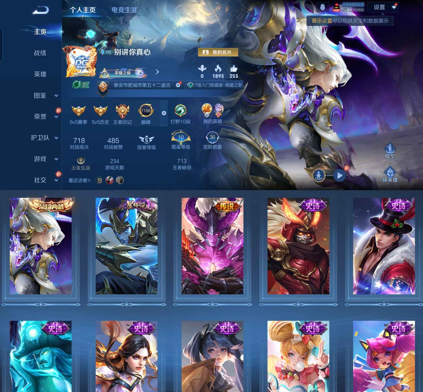 王者荣耀账号安卓QQ56英雄-36皮肤-LGW1365【1典藏1星元1传说银白咏叹调 幽冥之眼地狱之眼街头霸王】安卓Q-