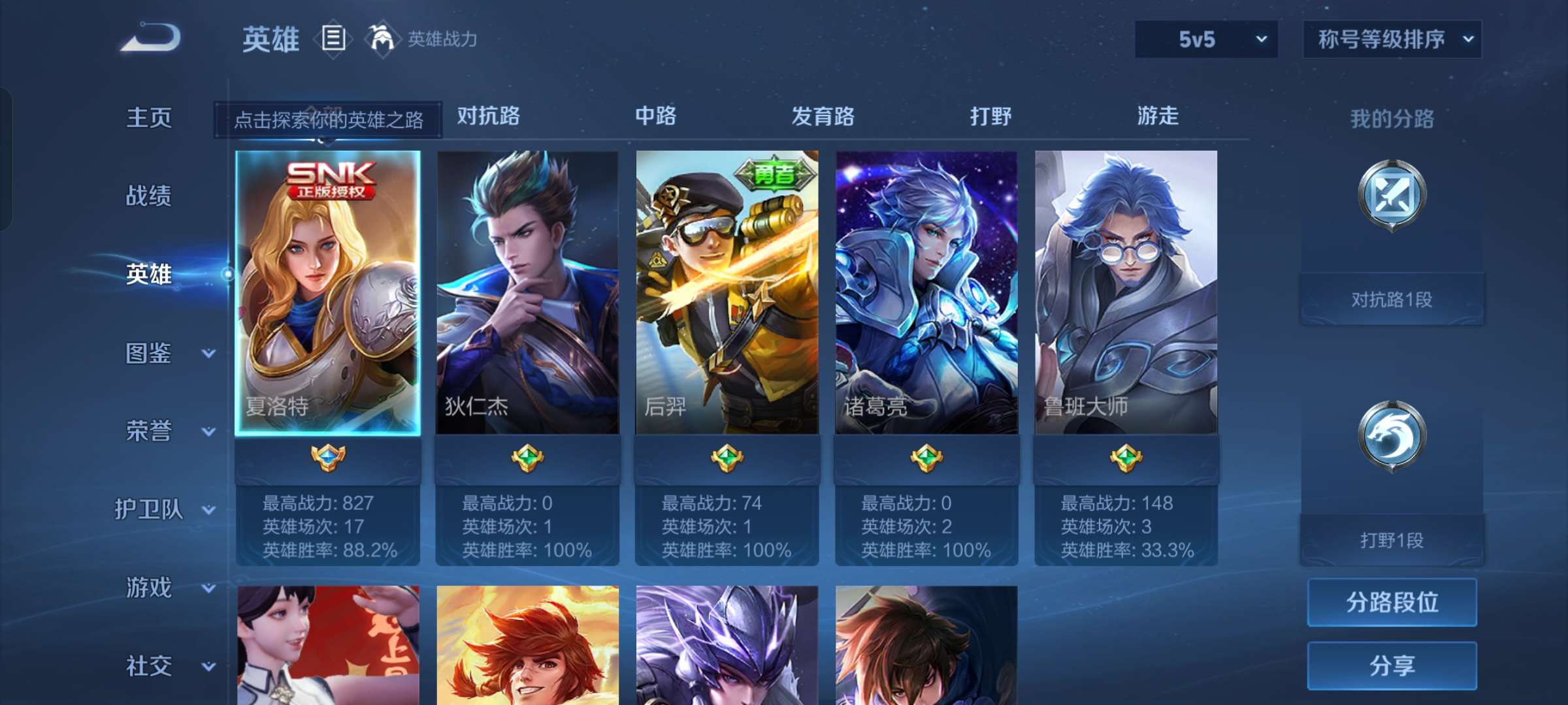 WZCMW4261007王者荣耀账号详情图3