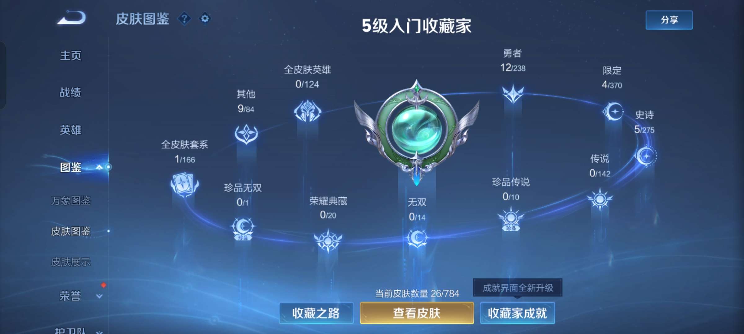 WZCMW4261010王者荣耀账号详情图6 WZCMW4261010王者荣耀账号详情图6