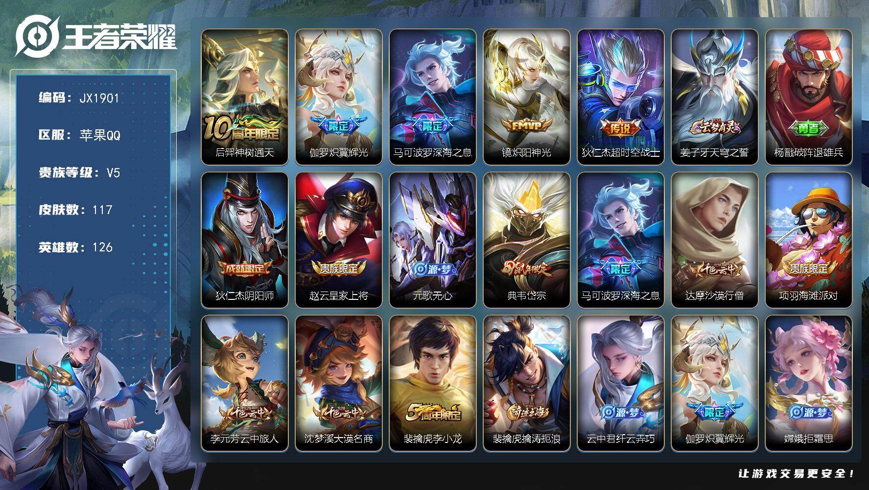 王者荣耀账号苹果QQ126英雄-117皮肤-"HXX1965苹果Q-V5-荣耀黄金II段位-126英雄-117皮肤-5传