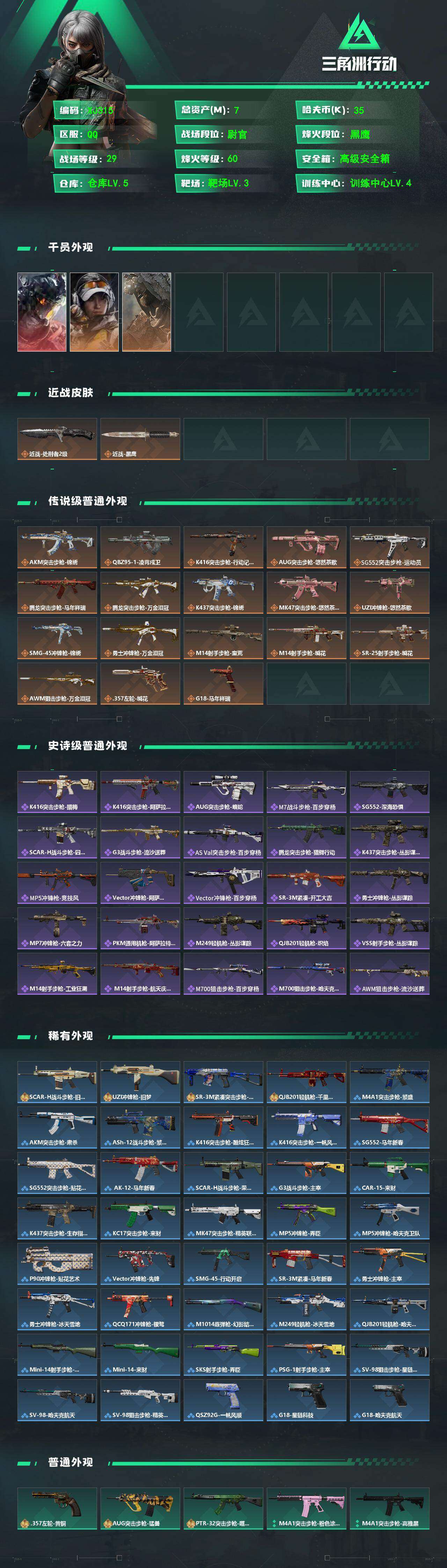 SJZCMW479084三角洲行动账号详情图3