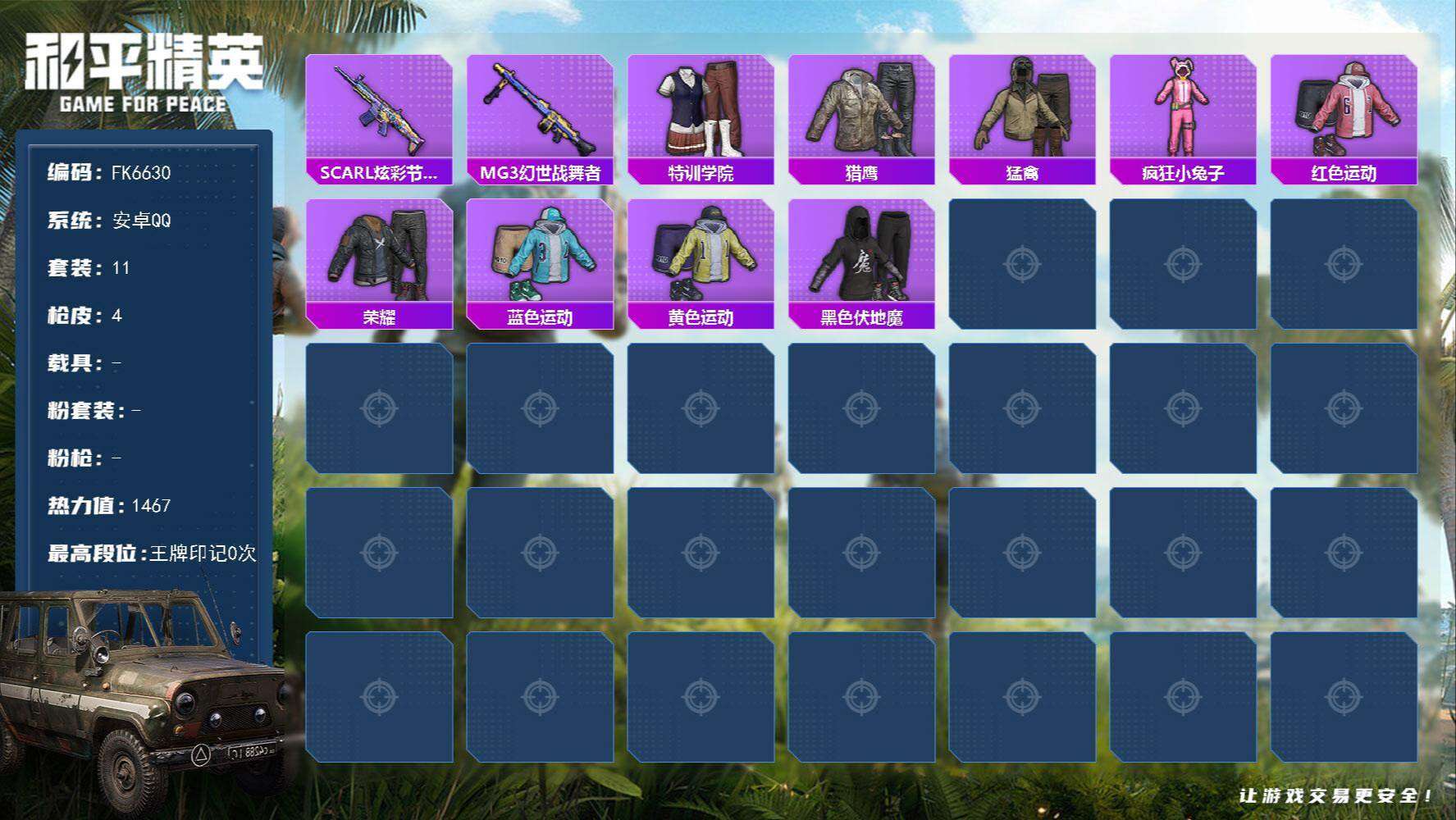 HPCMW4141239和平精英账号详情图2 HPCMW4141239和平精英账号详情图2