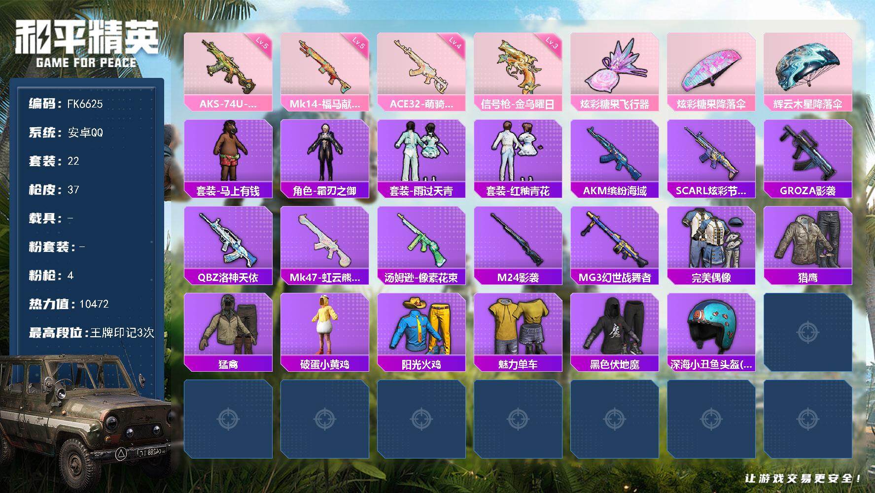 和平精英账号安卓QQ0载具-22套装-37枪皮-"HX9310【地铁素材号-地铁49点满天赋-4特效枪-3王牌印记-三级