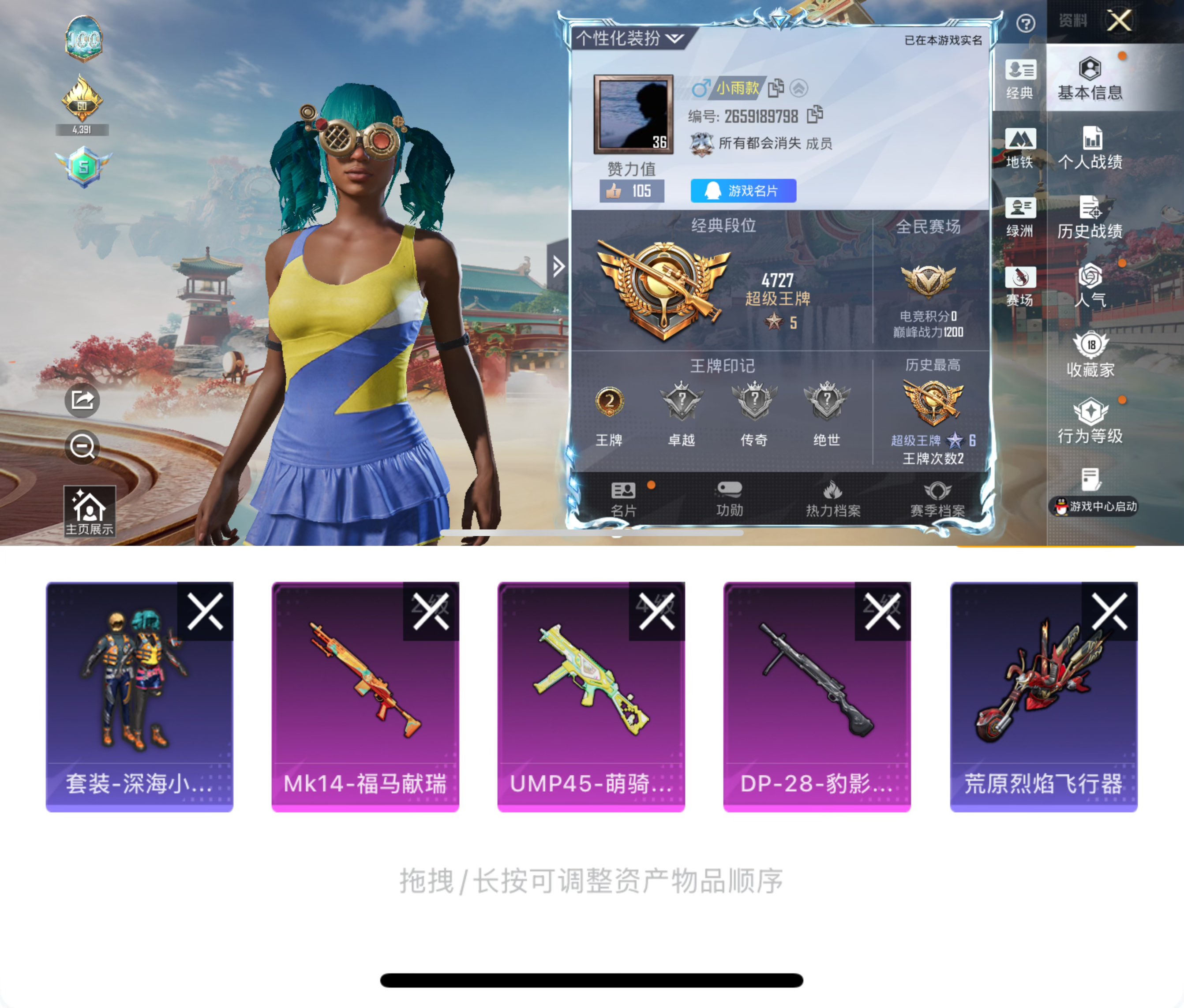 和平精英账号苹果QQ0载具-28套装-35枪皮-T281身法素材深海小丑鱼-3特效枪-Q36级8889热力值-2王牌印记