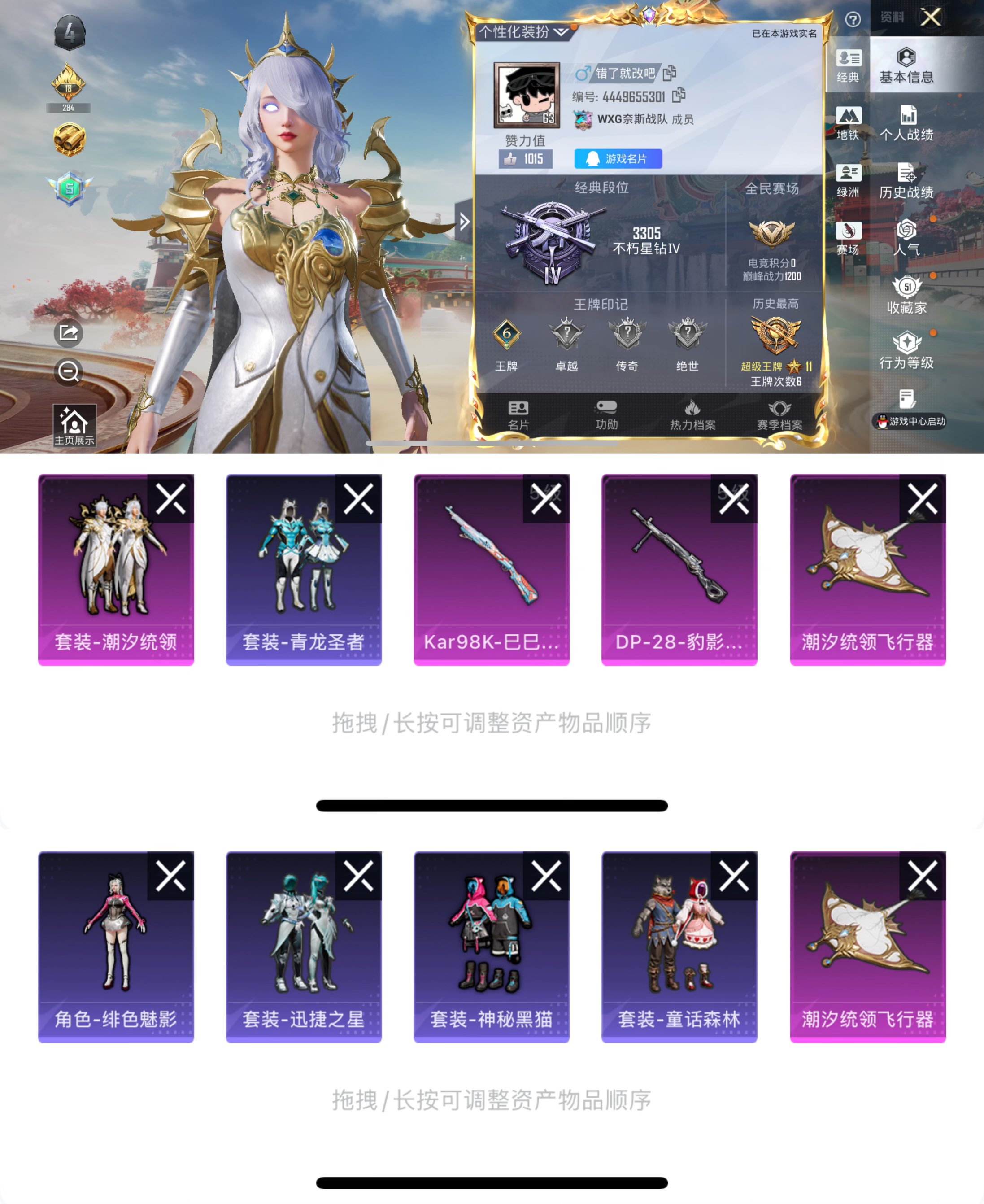 和平精英账号苹果QQ0载具-134套装-148枪皮-T282身法素材-1粉装潮汐统领-2特效枪-Q40级44995热力值