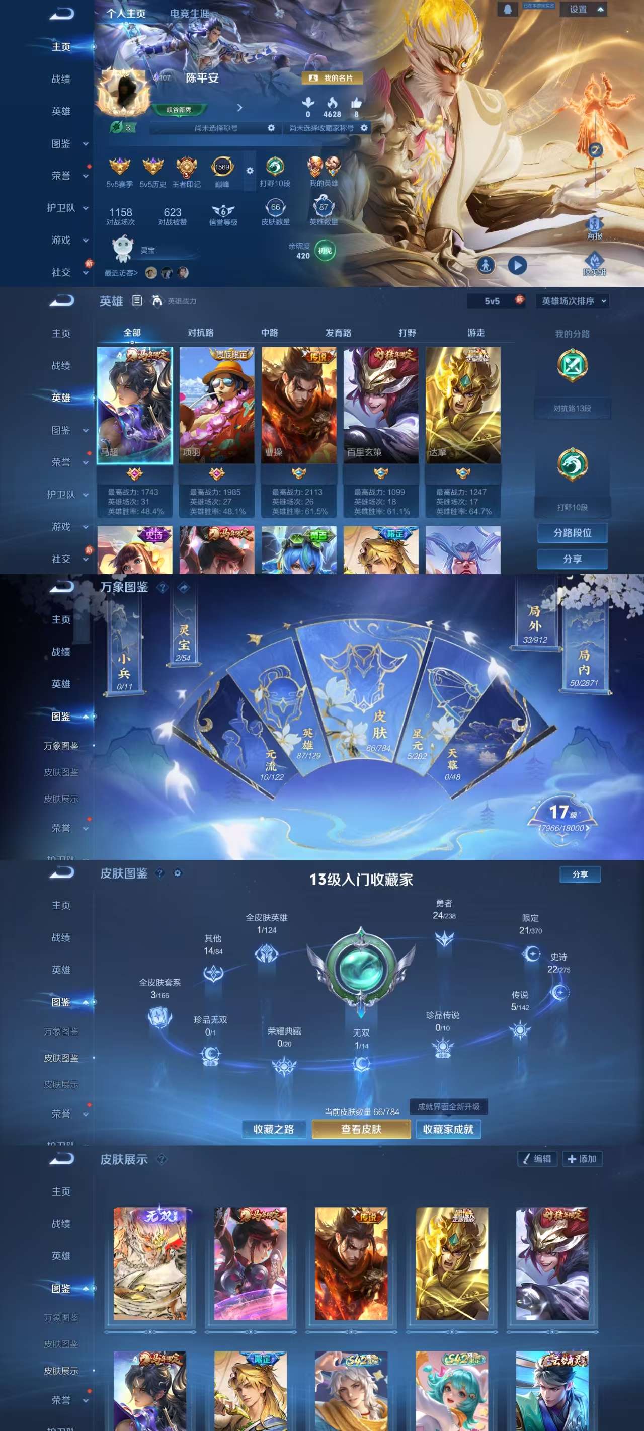 WZCMW4255952王者荣耀账号详情图2