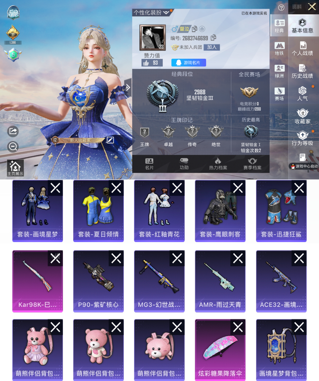 和平精英账号苹果QQ0载具-26套装-20枪皮-QY462 极品女号 迅捷狂鲨 粉熊背包 萌熊伴侣背包全套 地铁天赋3级