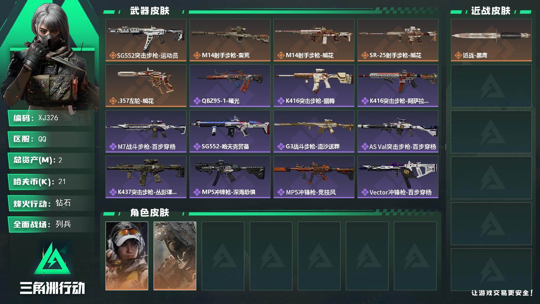 三角洲行动账号QQ"326满级号-2m总资产-21k哈夫币-60烽火等级-钻石-21战场等级-列兵仓库2指挥2训练0靶