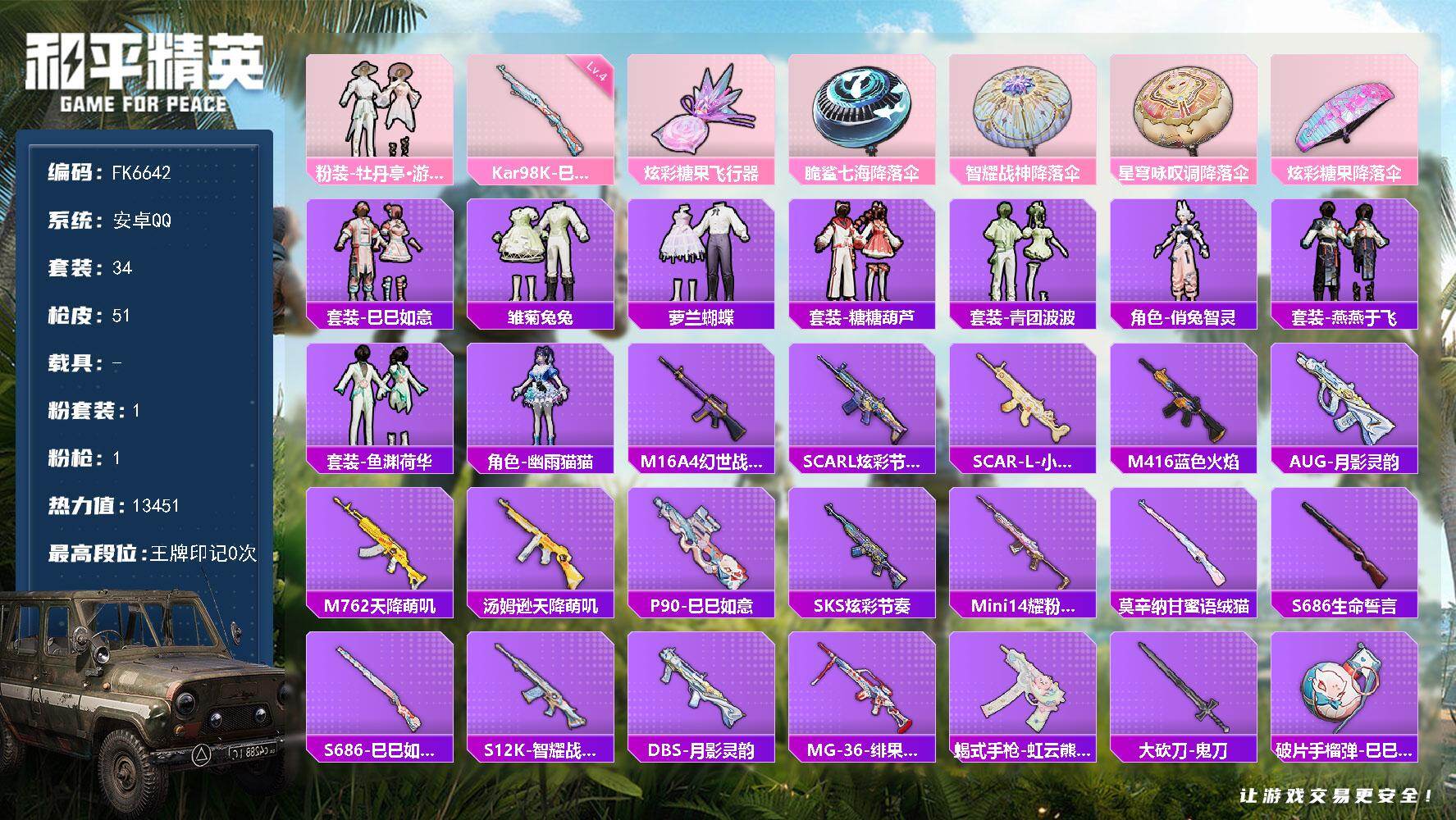 和平精英账号安卓QQ0载具-34套装-51枪皮-"HX9327【精品女号-粉装-牡丹亭·游园-角色-幽雨猫猫1粉装-1特