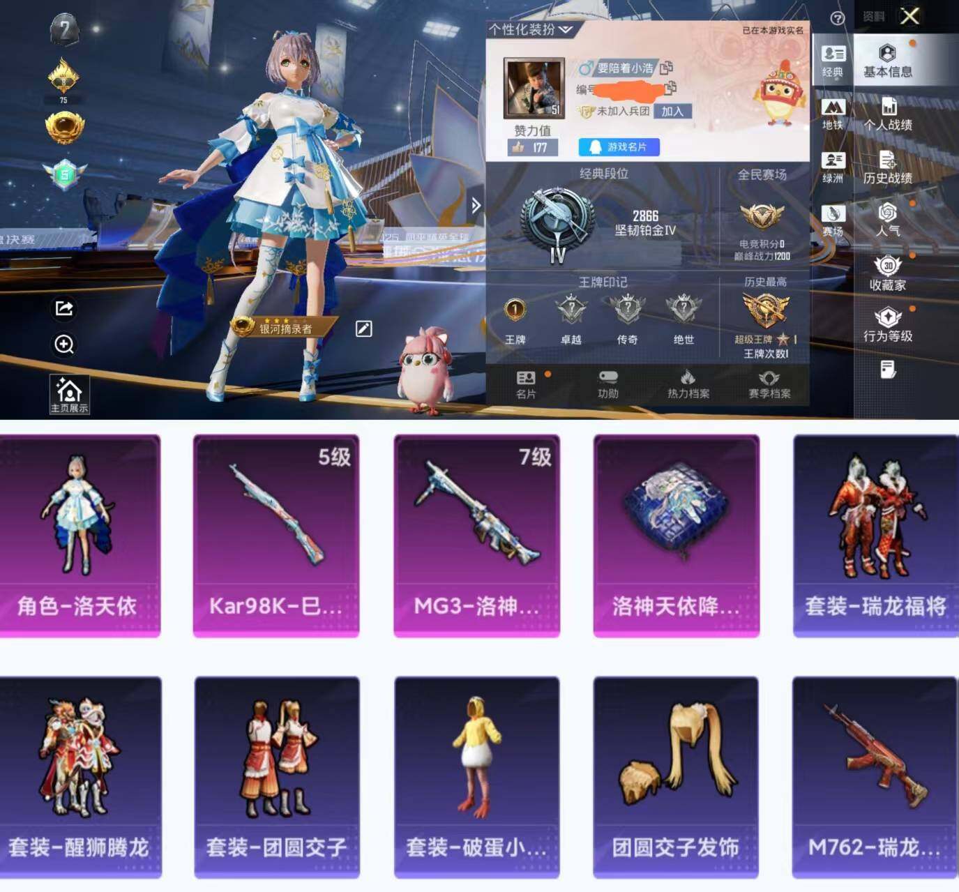 和平精英账号安卓QQ0载具-55套装-85枪皮-HX8481【女号-7级MG3-洛神天依-洛天依-1粉装2特效枪】Q等级