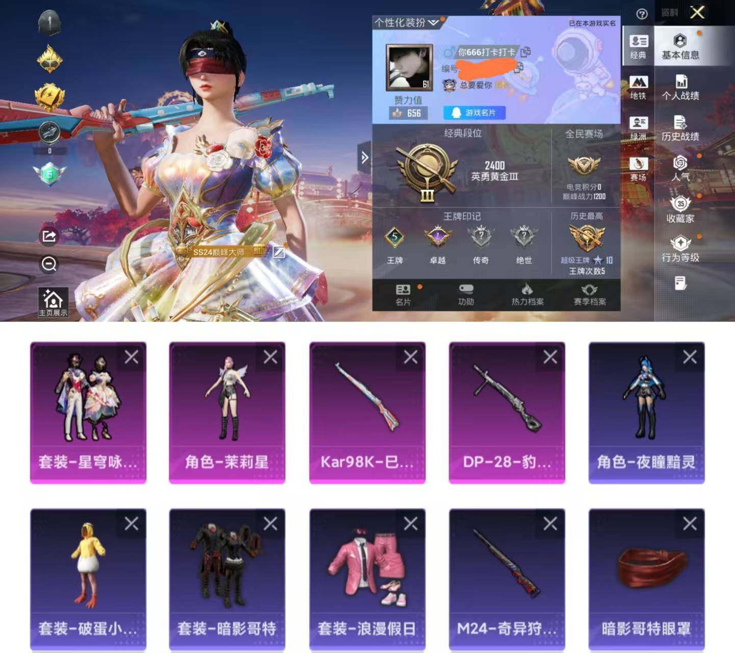 和平精英账号安卓QQ0载具-88套装-93枪皮-HX8981【身法素材号-2粉装2特效枪-暗影哥特红眼罩-5王牌印记1角