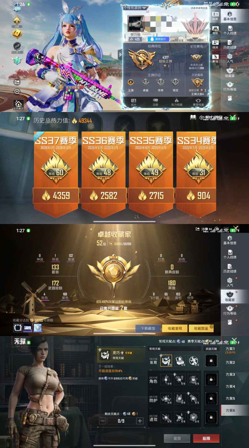 和平精英账号安卓QQ0载具-133套装-198枪皮-XQ1152+【女号游戏61级 地铁满天赋48点 1粉4特效1太阳可