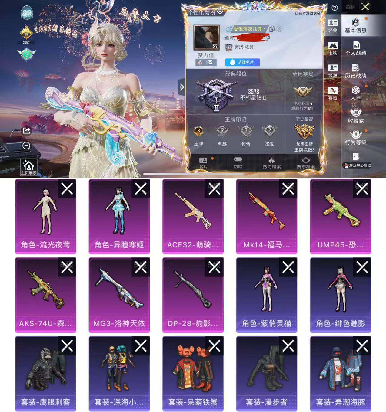 和平精英账号苹果QQ0载具-62套装-100枪皮-HX9051【女号身法素材号-1稀有8特效枪2粉装-异瞳寒姬 流光夜莺