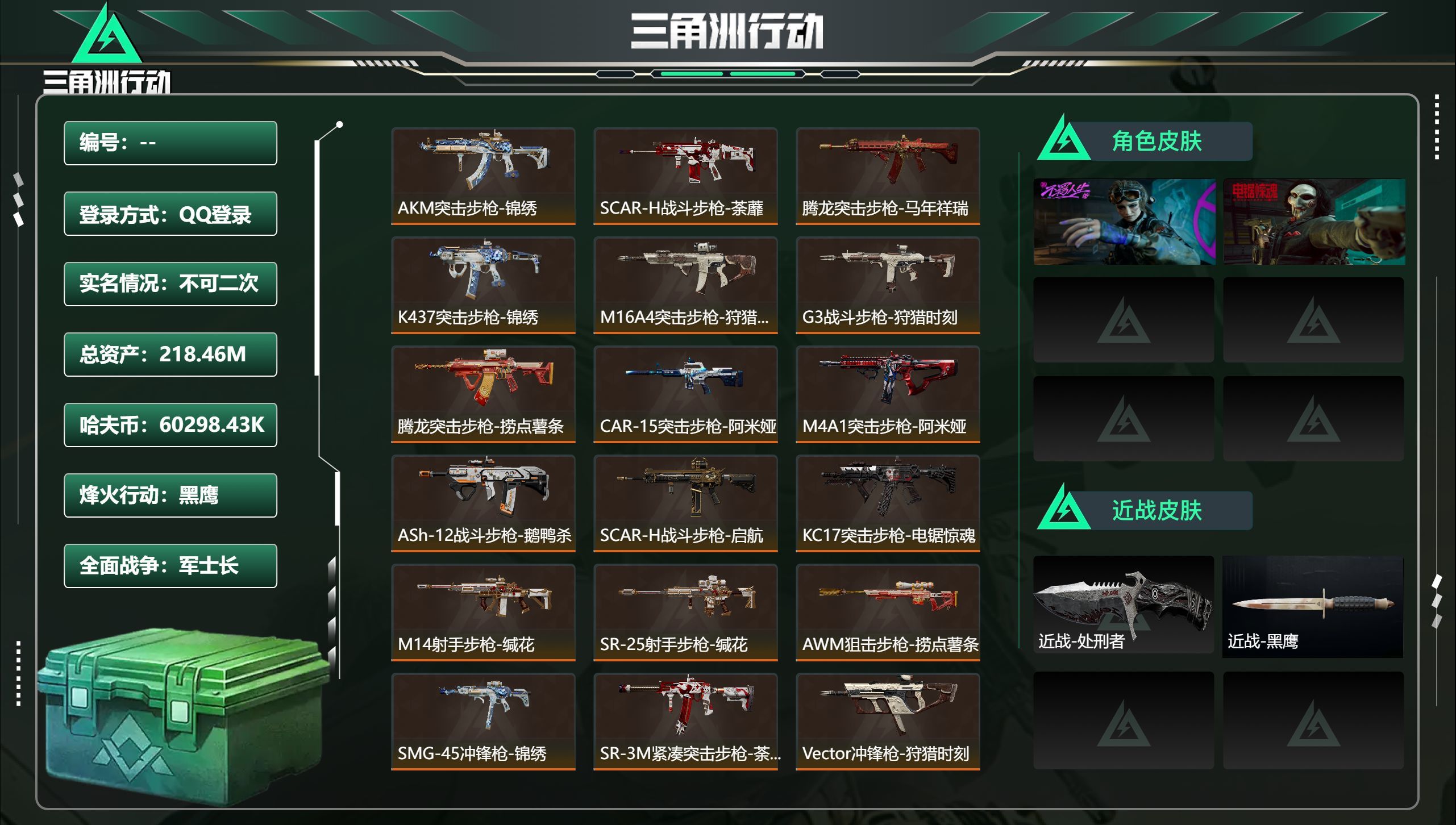 三角洲行动账号QQXD60总资产218.46M，哈夫币 60298.43K，行动等级:60 战场等级:23 军士长， 