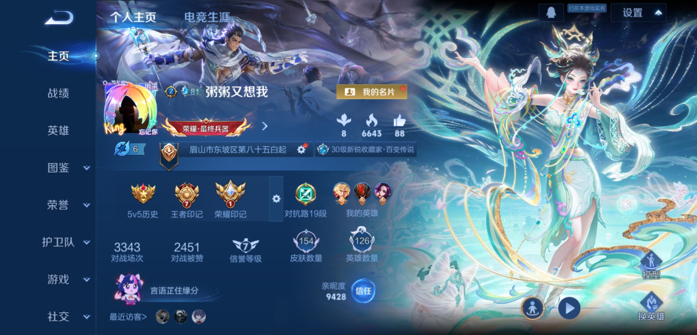 王者荣耀账号安卓QQ126英雄-154皮肤-JJ4336：安卓Q-【可二次 V5 9传说 1星元皮 154皮 奇迹之海-