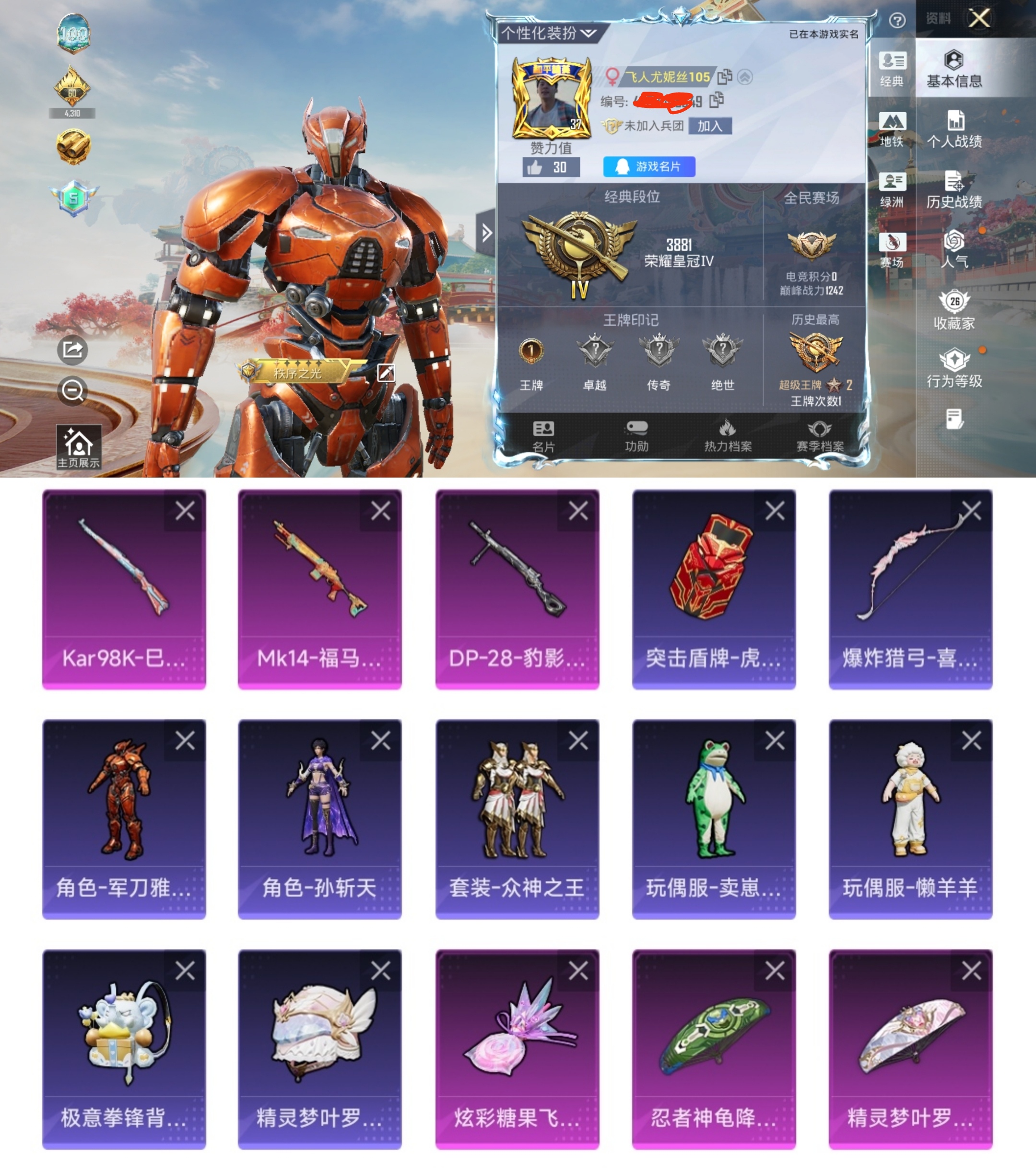 和平精英账号安卓QQ0载具-55套装-65枪皮-QY465 素材号 胖螳螂 军刀雅典娜 孙斩天 卖崽青蛙 懒羊羊 地铁满